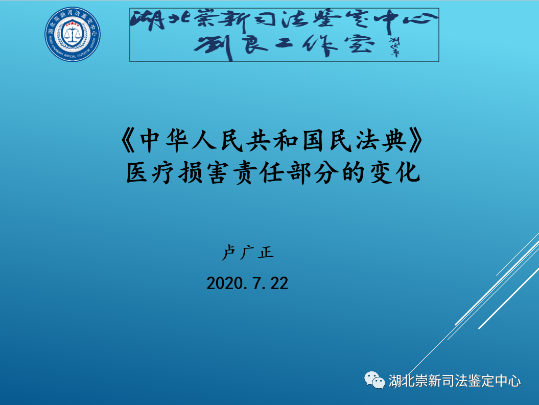 湖北崇新司法鉴定中心首期线上讲座成功开展