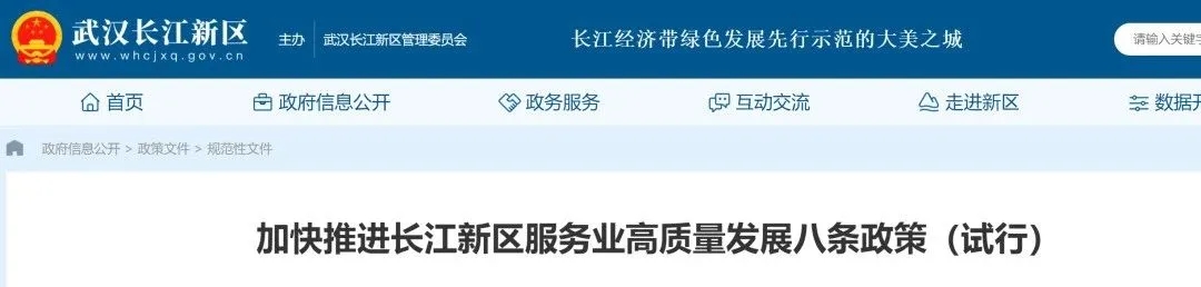 长江新区重磅政策发布！奖励金额明细公布！
