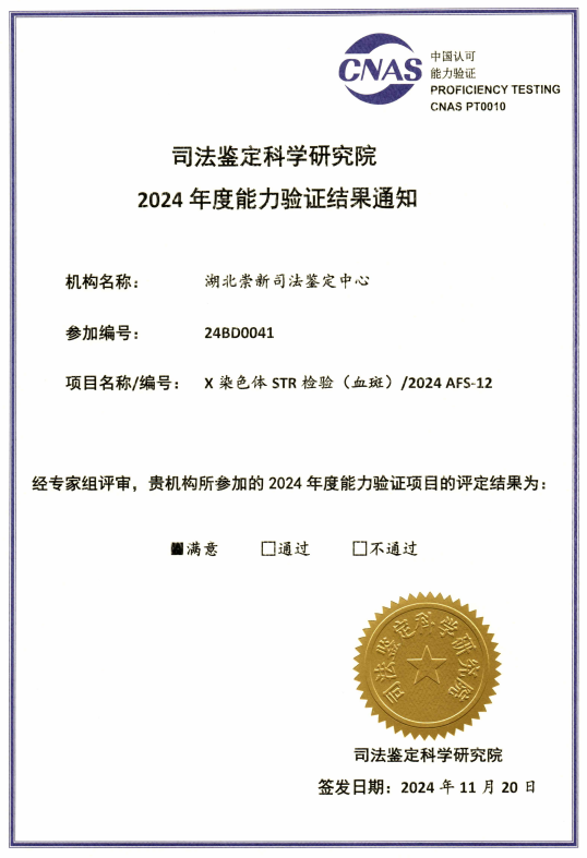 X染色体STR检验（血斑）