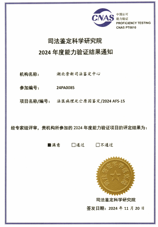 法医病理死亡原因鉴定1