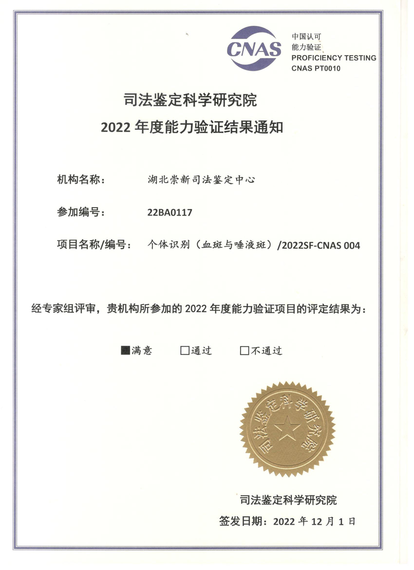 个体识别（血斑与唾液斑）