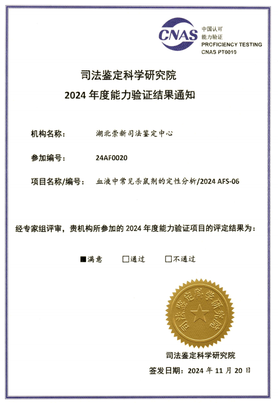 血液中常见杀鼠剂的定性分析1