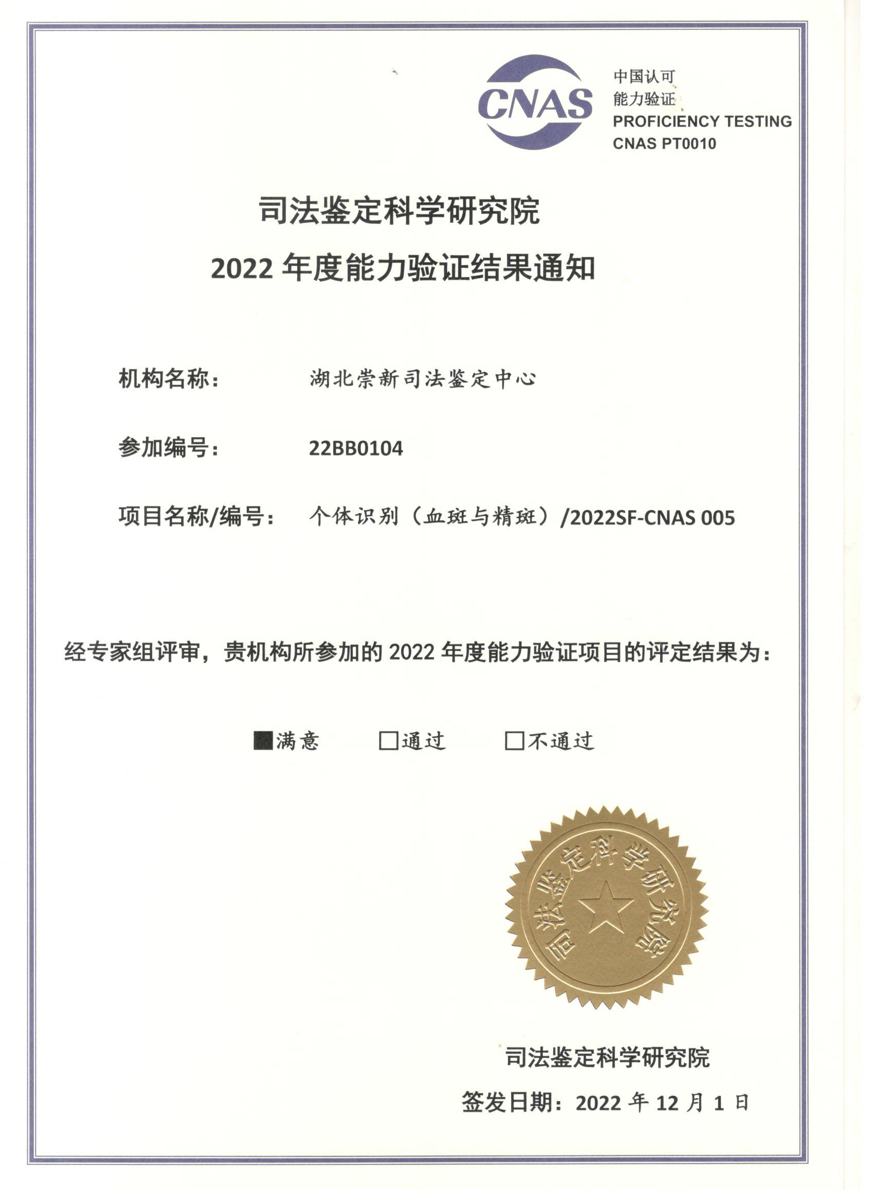 个体识别（血斑与精斑）