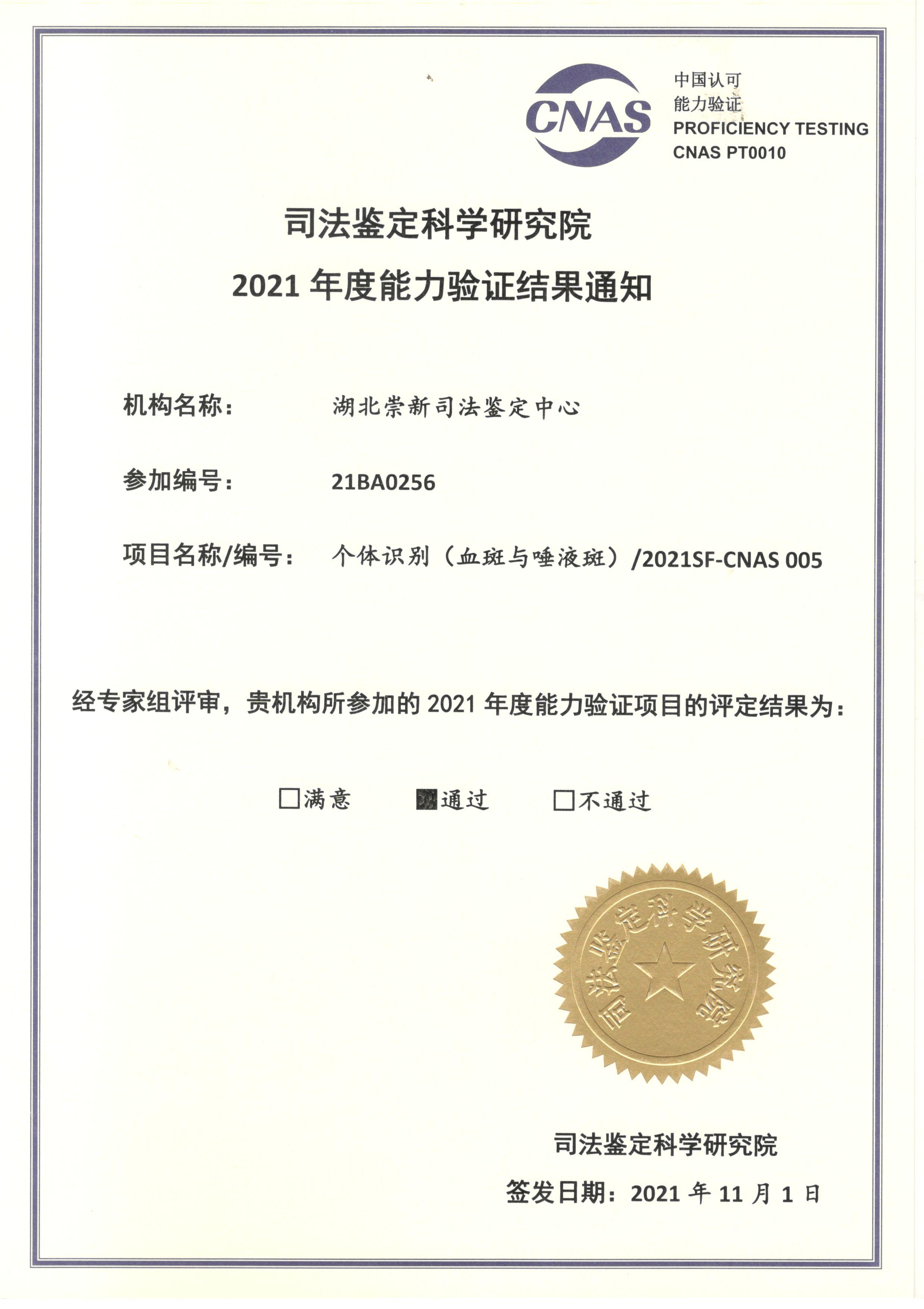 个体能识别（血斑与唾液斑）