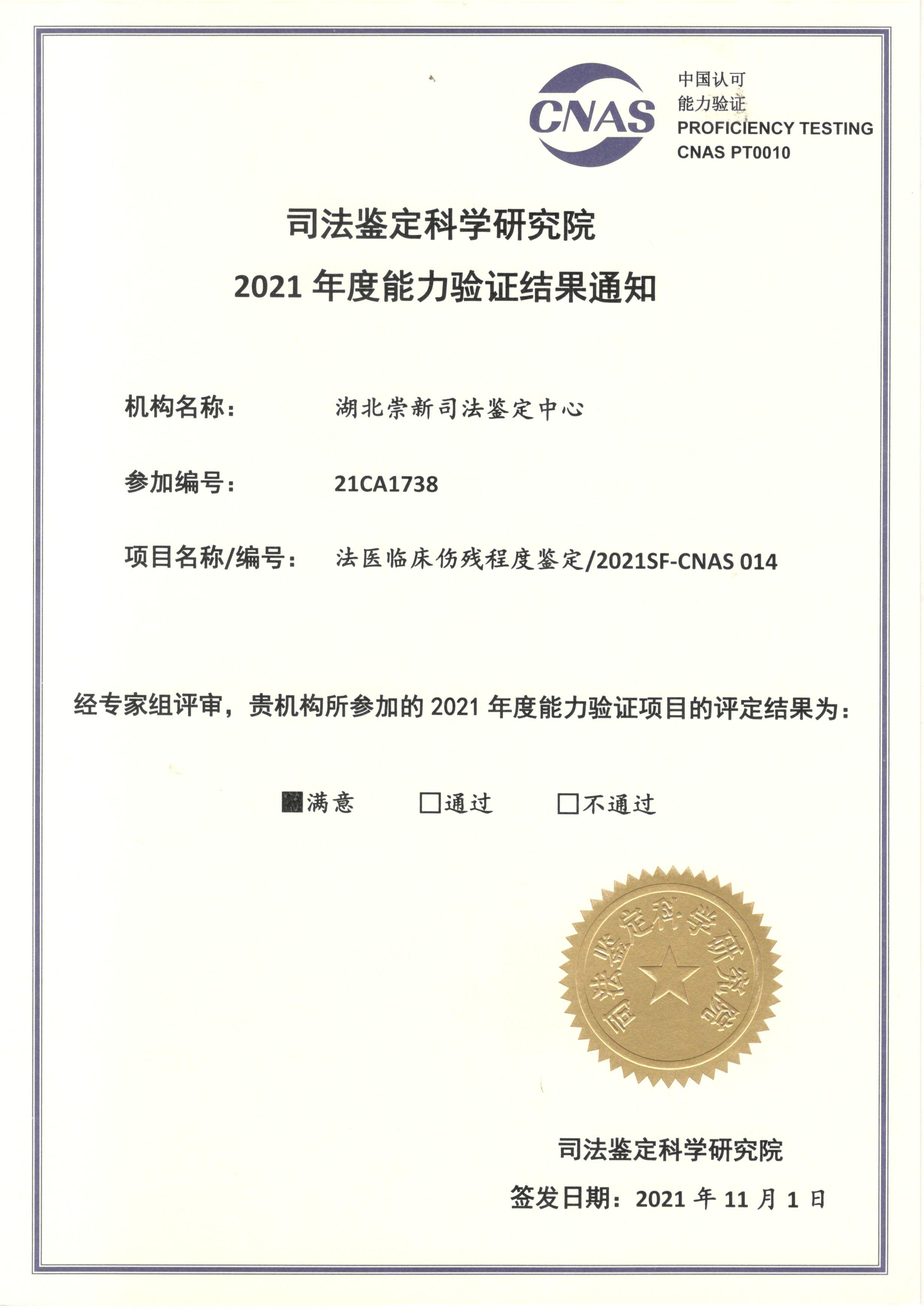 法医临床伤残程度鉴定