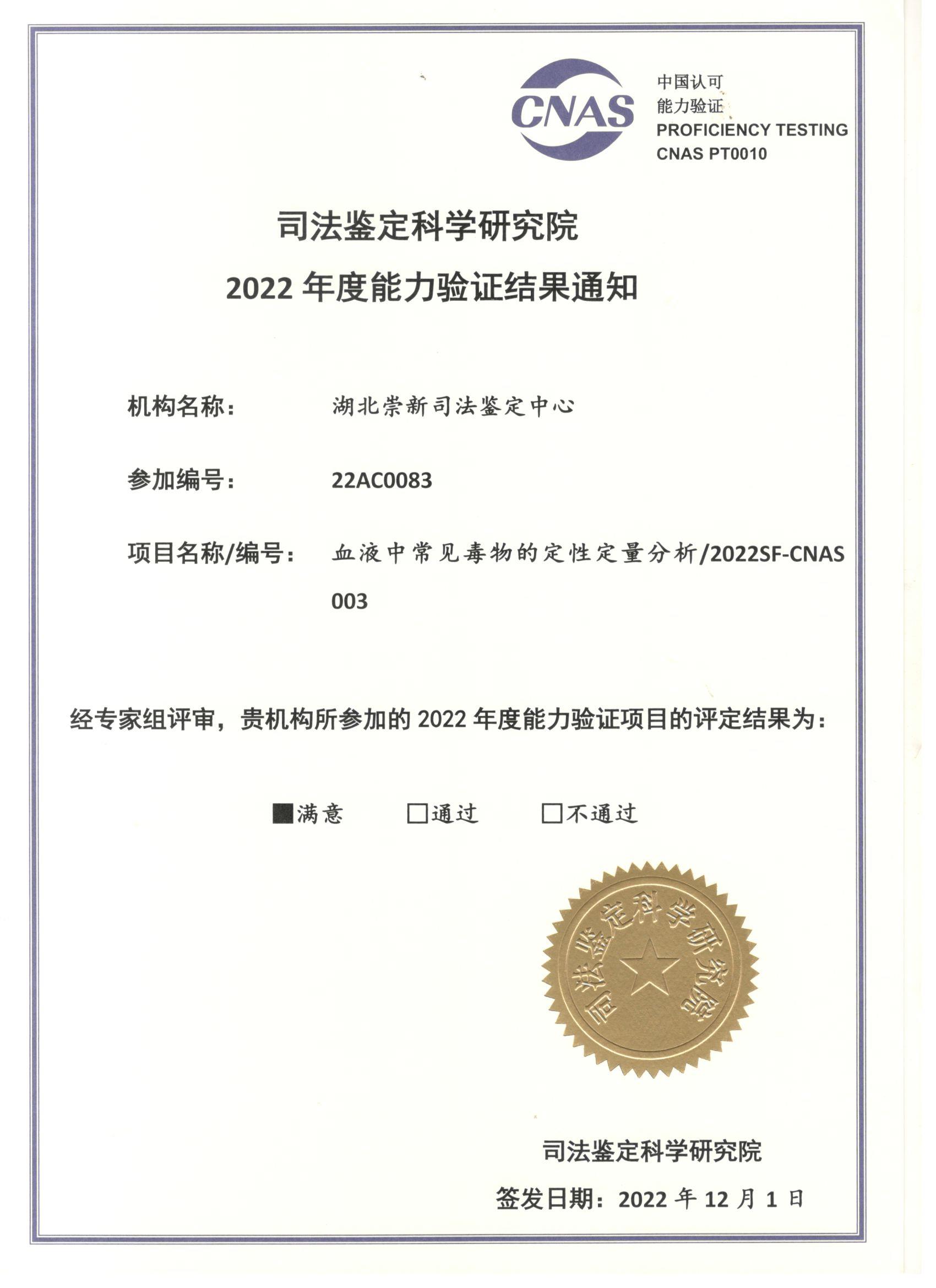 血液中常见毒物的定性定量分析