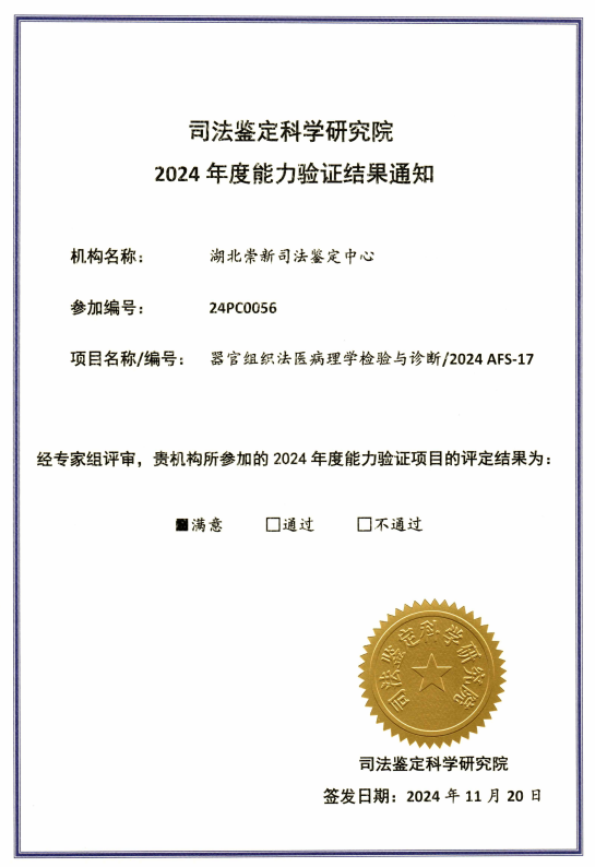 器官组织法医学检验与诊断