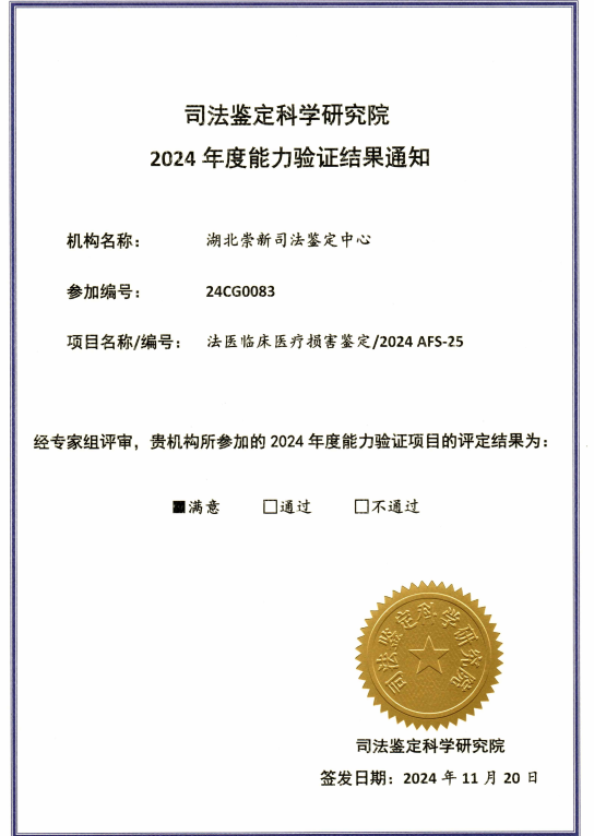 法医临床医疗损害鉴定1