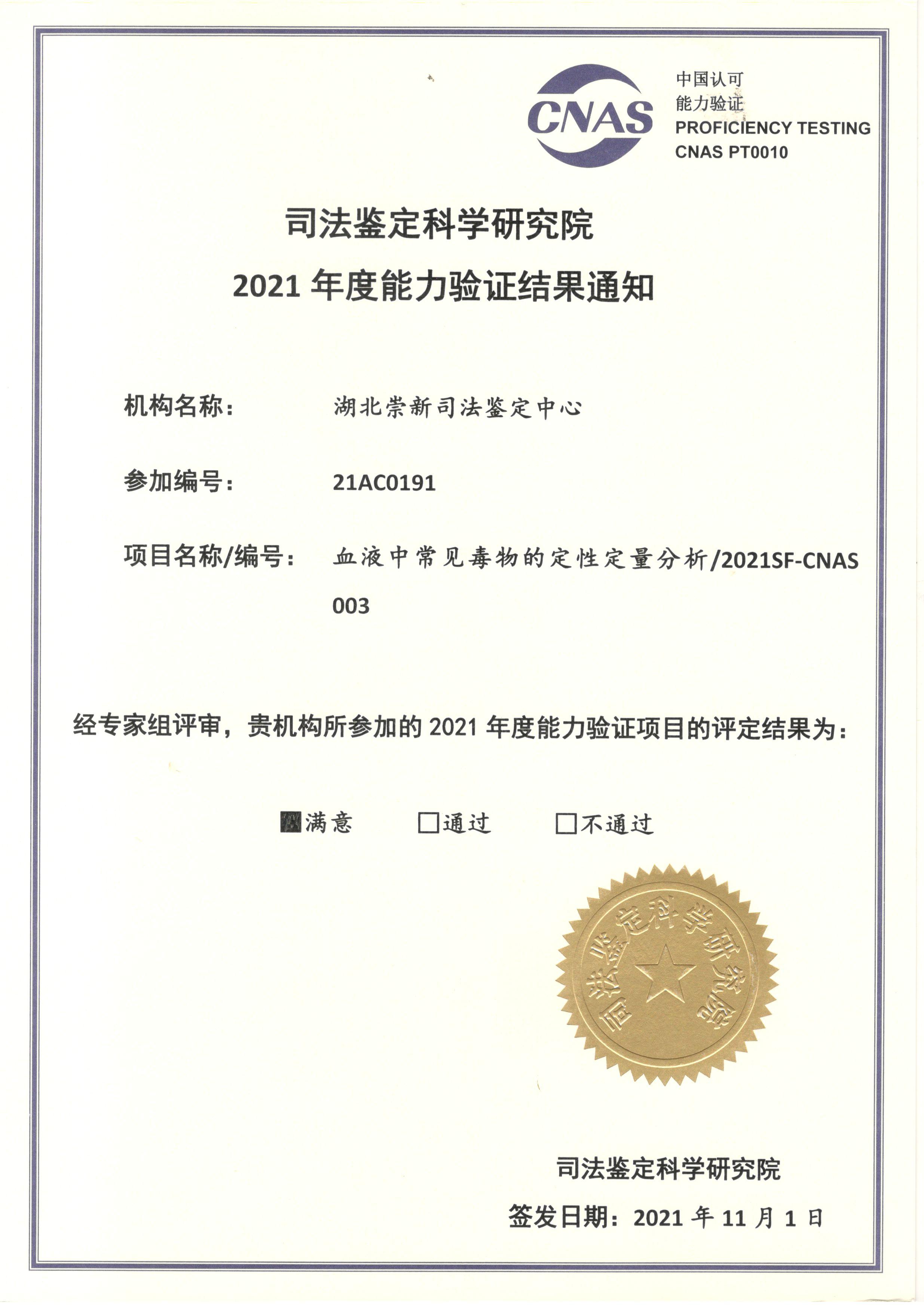 血液中常见毒物的定性定量分析