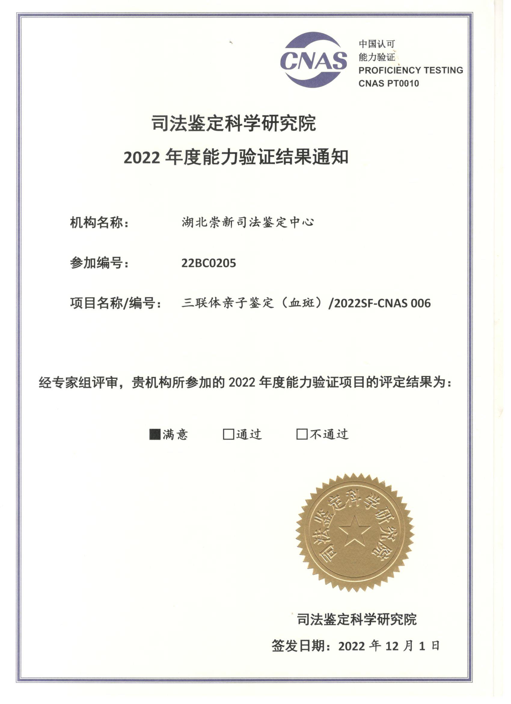 三联体亲子鉴定（血斑）