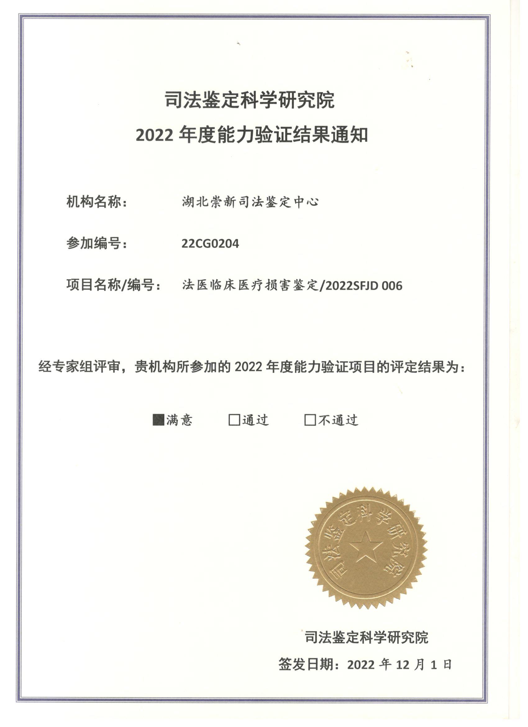 法医临床医疗损害鉴定