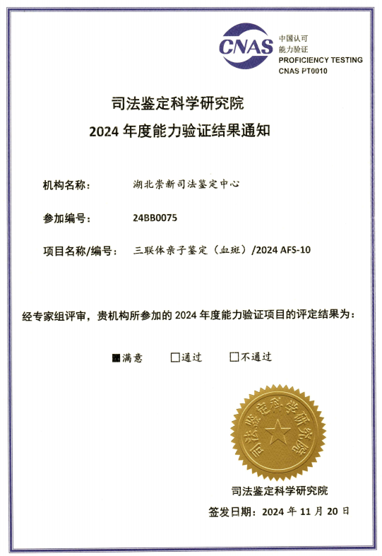 三联体亲子鉴定（血斑）2