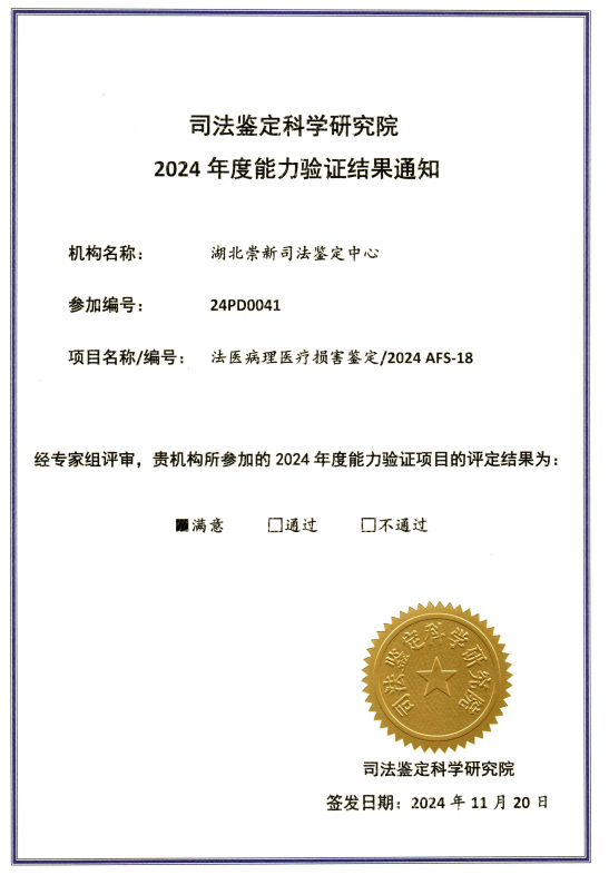 法医病理医疗损害鉴定