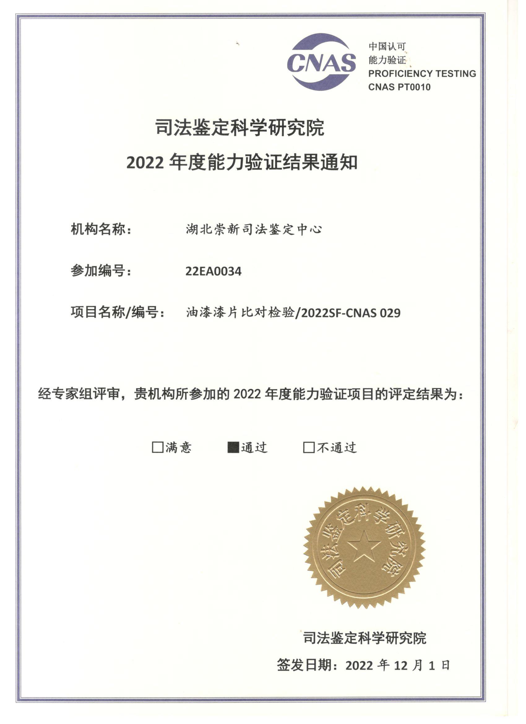 油漆漆片比对检验