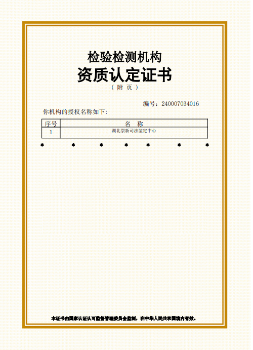 资质认定证书 附页