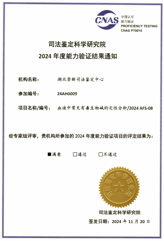 血液中常见有毒生物碱的定性分析