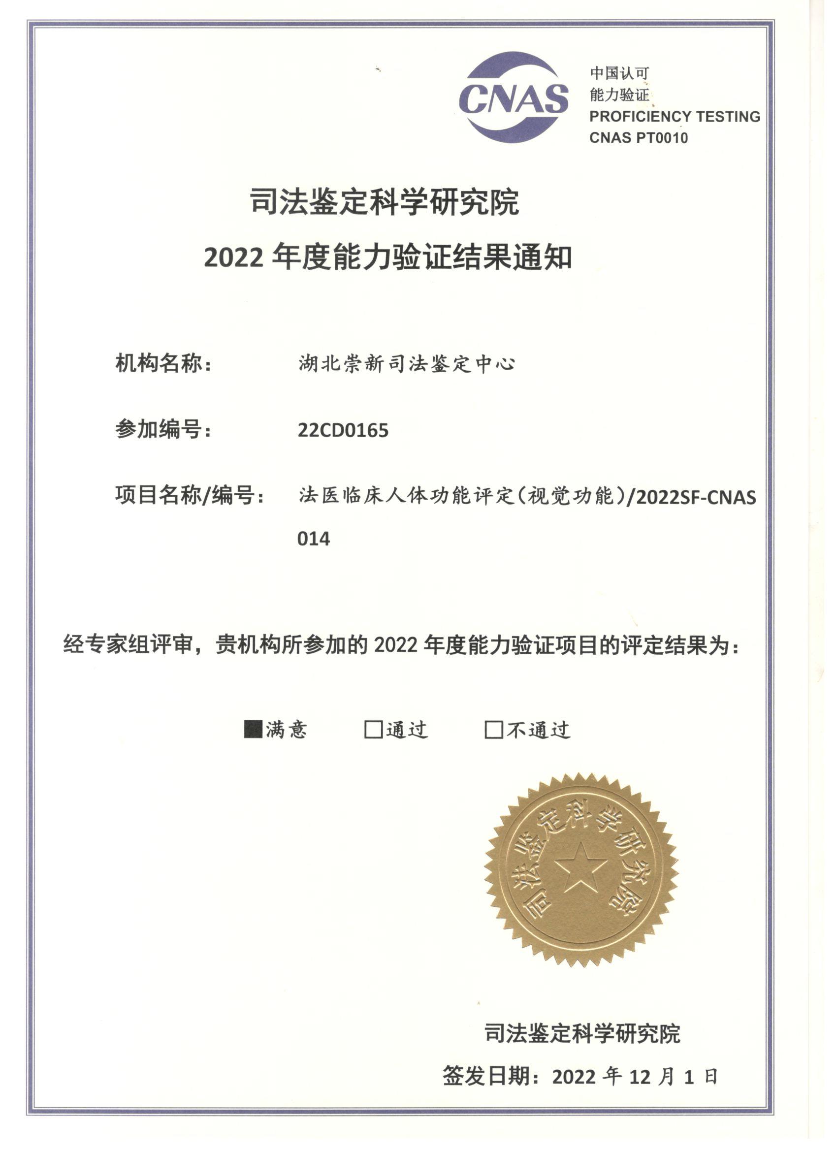 法医临床人体功能评定（视觉功能）